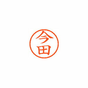 シャチハタ ネーム6 既製 0291 今田 (XL-6 0291 イマダ) シャチハタ ネーム6 既製 0291 今田 (XL-6 0291 イマダ)