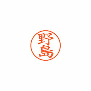 Rakuten - シャチハタ ネーム9　既製　1610　野島 (XL-9 1610 ノジマ)