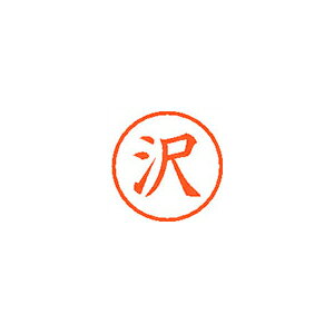 &nbsp;メーカー&nbsp;シャチハタ&nbsp;商品カテゴリ&nbsp;印鑑・スタンプ＞個人用印鑑&nbsp;発送目安&nbsp;3日〜4日以内に発送予定（土日祝除）&nbsp;お支払方法&nbsp;銀行振込・クレジットカード&nbsp;送料&nbsp;送料無料&nbsp;特記事項&nbsp;&nbsp;その他&nbsp;0