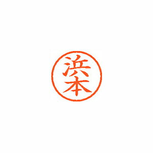 樂天商城 - シャチハタ ネーム6　既製　1655　浜本 (XL-6 1655 ハマモト)