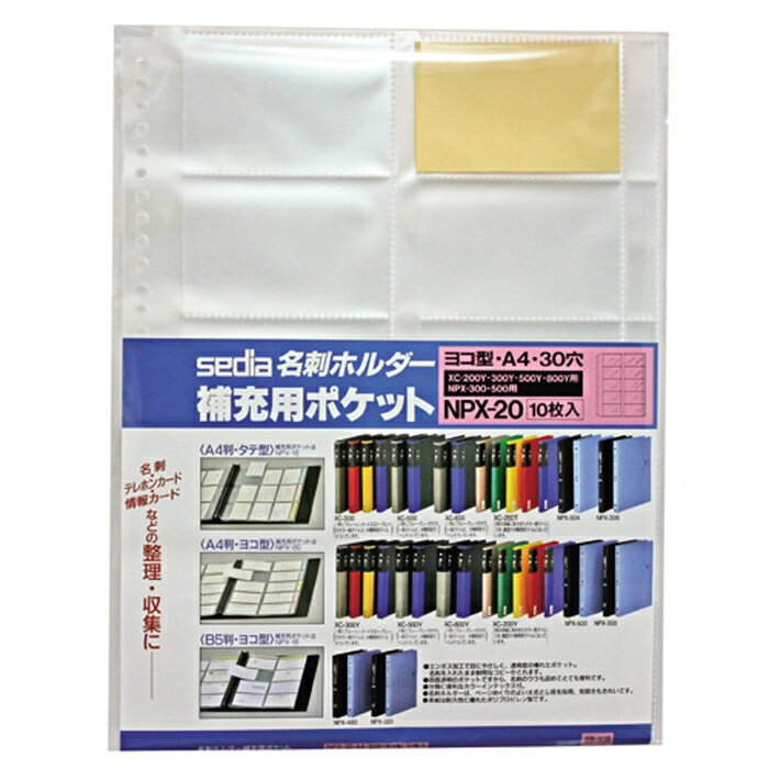 &nbsp;メーカー&nbsp;セキセイ(Sekisei)&nbsp;商品カテゴリ&nbsp;ファイル・バインダー＞名刺ファイル・リフィル&nbsp;発送目安&nbsp;1日〜2日以内に発送予定（土日祝除）&nbsp;お支払方法&nbsp;銀行振込・クレジットカード&nbsp;送料&nbsp;送料無料&nbsp;特記事項&nbsp;&nbsp;その他&nbsp;