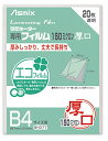 アスカ(Asca) アスカ(Asmix) ラミネートフィルム 厚口 150μ B4サイズ 20枚入 BH077