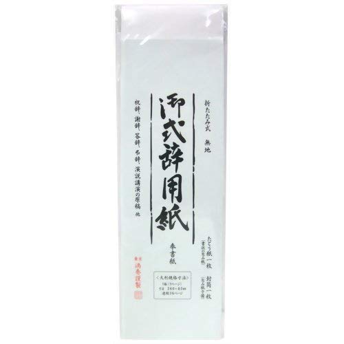 うずまき 式辞用紙 ダイ(ケ-430)「単位:サツ」