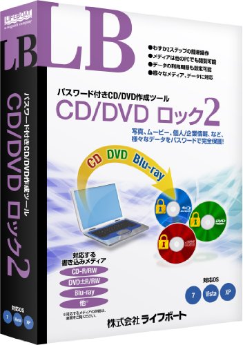 ライフボート LB CD/DVD ロック2 [WIN]