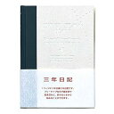 アピカ 3年日記 横書き B6 D308 日付け表示なし(D308 B6)「単位:サツ」