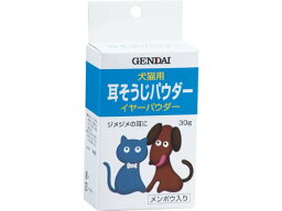 現代製薬 耳そうじパウダー　ペットイヤーパウダー 30g　単品