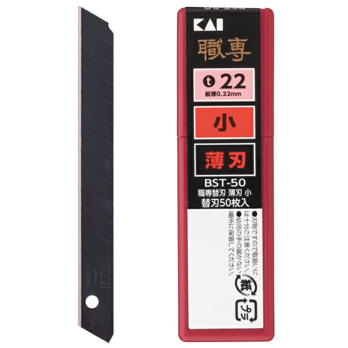貝印 職専替刃 小 薄刃 50枚入 BST-50 129786