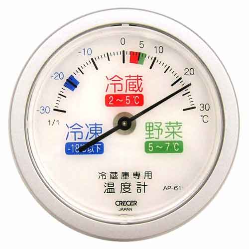 クレセル 冷蔵庫専用温度計 AP-61 クレセル 冷蔵庫専用温度計 AP-61