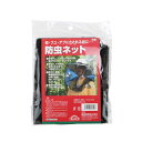 セフティー3 セフティ3 防虫ネット SB-1 643201