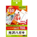 ELECOM エレコム エレコム はがき用紙 光沢タイプ インクジェットプリンタ対応 光沢タイプ 150枚入りEJH-GAH150