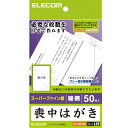 ELECOM エレコム 喪中ハガキ 標準 蓮 50枚 EJH-MS50G3 1パック(50枚入)