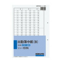KOKUYO コクヨ コクヨ 社内用紙 出勤簿 中紙 シン-151N