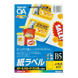 Rakuten - KOKUYO コクヨ カラーLBP＆PPC用 紙ラベル B5 ノーカット 100枚 (LBP-F150N)