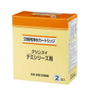 三菱レイヨン デクリンスイ 浄水器 デミシリーズ用交換カートリッジ 【7+2物質除去】 2個入 XTC2100W