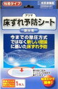 原沢製薬工業 プリマ 床ずれ予防シート(部分用) 1枚入(4)