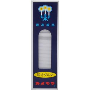 カメヤマ 短寸ダルマ カメヤマ 短寸ダルマ