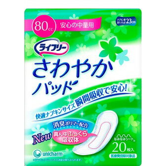 ユニ・チャーム ライフリー さわやかパッド 安心の中量用 80CC 20枚入