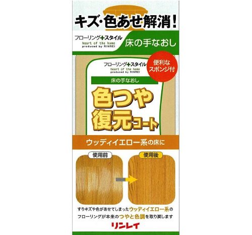 リンレイ フローリング+スタイル 床の手なおし 色つや復元コート ウッディイエロー系 500ml