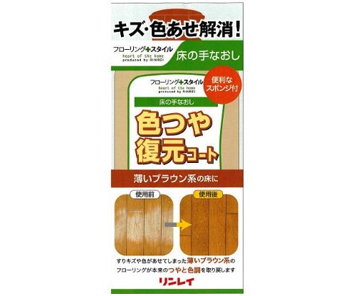 リンレイ フローリング+スタイル 床の手なおし 色つや復元コート 薄いブラウン系 500ml