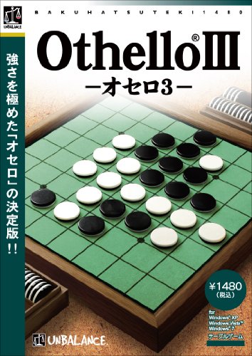 アンバランス 爆発的1480シリーズ ベストセレクション オセロ3 [WIN] (WOT-394)