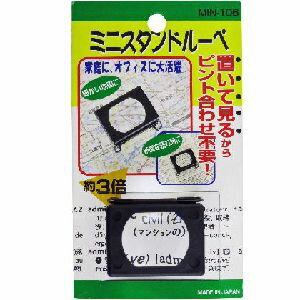 ティ・エス・ケイ TSK・ミニスタンドルーペ・MIN-106