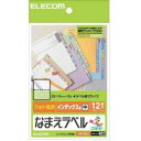 ELECOM エレコム ELECOM お名前シール インデックス用 中...(3)