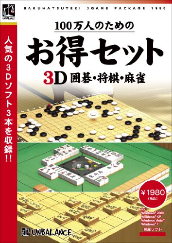 &nbsp;メーカー&nbsp;アンバランス&nbsp;商品カテゴリ&nbsp;ゲーム機器・ソフト＞PCゲーム&nbsp;発送目安&nbsp;翌日までに発送（休業日除く）&nbsp;お支払方法&nbsp;銀行振込・クレジットカード&nbsp;送料&nbsp;送料無料&nbsp;特記事項&nbsp;&nbsp;その他&nbsp;[囲碁/将棋/麻雀]「100万人のための3D囲碁」「100万人のための3D将棋」「100万人のための3D麻雀」をひとつに収録、お得なセット ◆ 「100万人のための3D囲碁」「100万人のための3D将棋」「100万人のための3D麻雀」をひとつに収録、お得なセットになりました。