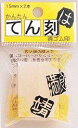 ヒノデワシ てん刻消しゴム 15x15x40 2本入