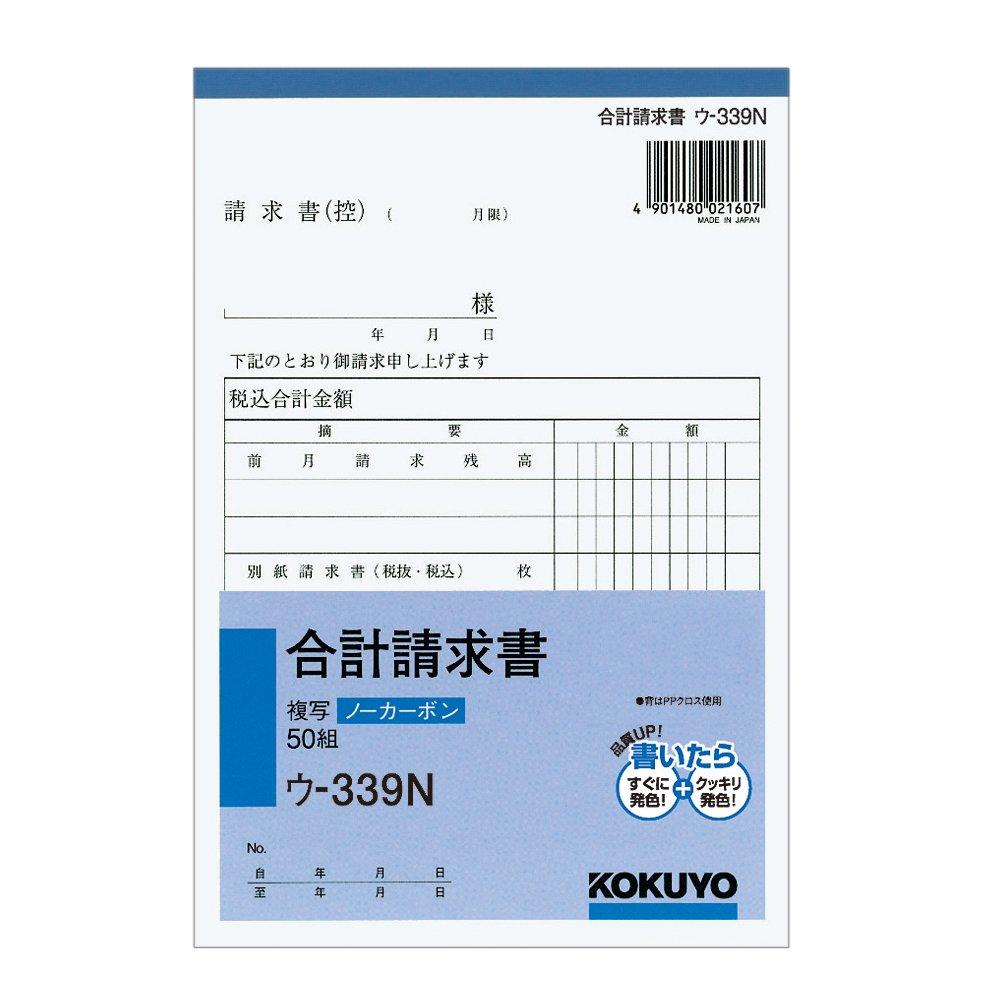 コクヨ 合計請求書 B6・タテ型 50組(ウ-339)