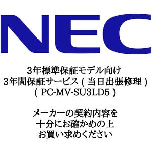 【在庫限即納】NECライティング 3年標準保証モ...の商品画像