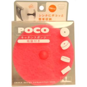 マーナ (209669)POCOキッチンスポンジDP K096DP
