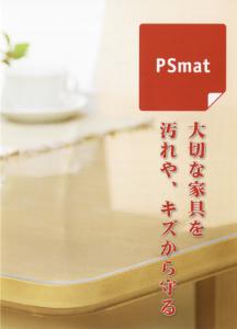 ウオチ産業 Psmat PSマット3mm厚134×240以内角型 Perfect Safety mat 大切な家具を汚れやキズから守る