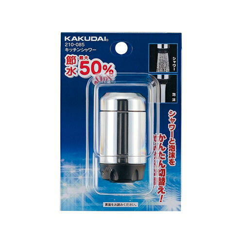 KAKUDAI カクダイ キッチンシャワ 210-085
