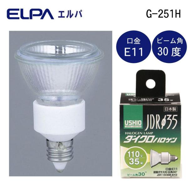 īŴ ELPA ϥ 35W E11  G-251H (JDR110V35WLW/K3)(1612800)