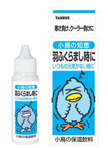 トーラス 小鳥の知恵 保温飲料 30ml