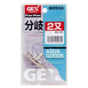 GEX(ジェックス) 分岐二又　単品　GXー31