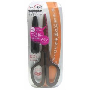 プラス PLUS はさみ フィットカットカーブ チタンコート キャップ付 チタンブラウン