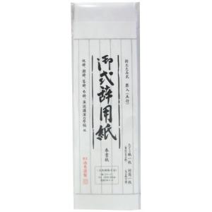 うずまき 式辞用紙 ダイ(ケ-431)「単位:サツ」