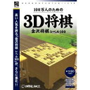 アンバランス 爆発的1480シリーズベストセレクション 100万人のための3D将棋 [WIN] (WSK-403)