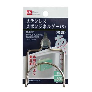 レック(LEC) ステンレススポンジホルダー(S)S037