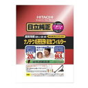 HITACHI 日立 ナノテク スーパープレミアム 衛生フィルター(こぼさんパック) (CV-型)紙パック3枚入り(GP-2000FS)