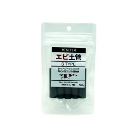 ミニテム エビ土管 Sタイプ (5本入り)