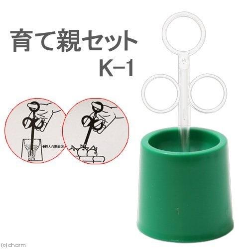 コバヤシ 育て親セット K-1