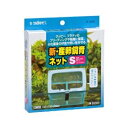 スドー 新産卵飼育ネットS S-5330