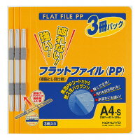 KOKUYO コクヨ フラットファイル＜PP＞ 発泡PP A4タテ 2穴 収容寸法15mm オレンジ 3冊入(フ-H10-3YR)