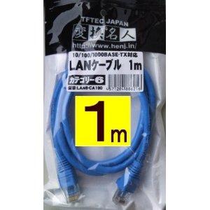 変換名人 LANケーブル CAT6 [1m] LAN6-CA100