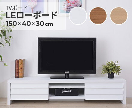 AZUMAYA 東谷 LEローボード【LE-455WAL】