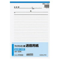 コクヨ FAX送信用紙A4縦(シン-F200)「