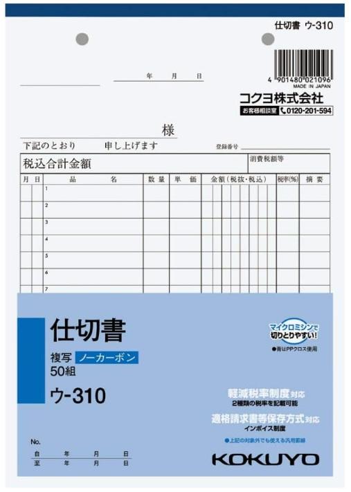 KOKUYO コクヨ NC複写簿ノーカーボン　仕切書　A5タテ型　15行　50組 ウ-310 1冊