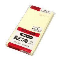 キングコーポレーション ワンタッチテープ付ソフトカラー封筒 80g 長3 クリーム 50枚入(N3S80CQ50)